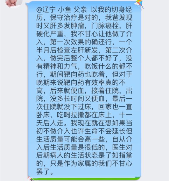 我来讲肝癌介入的注意事项！