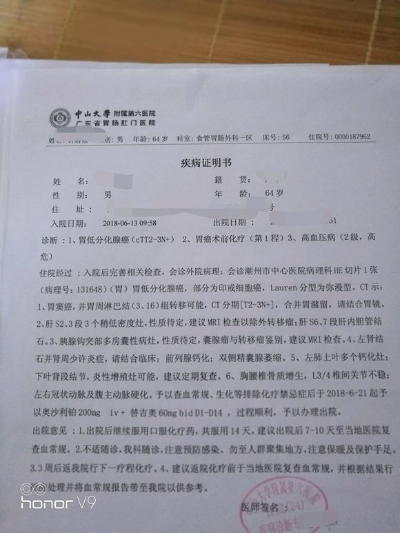 家公上个月查出的胃腺癌。。医生方案是先做4个疗程的化疗