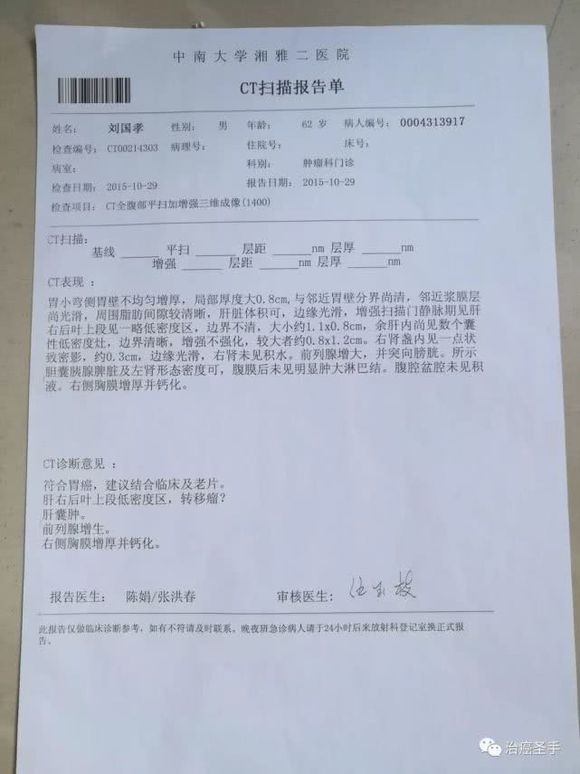 我岳父大人的胃癌有没有更好的治疗方案