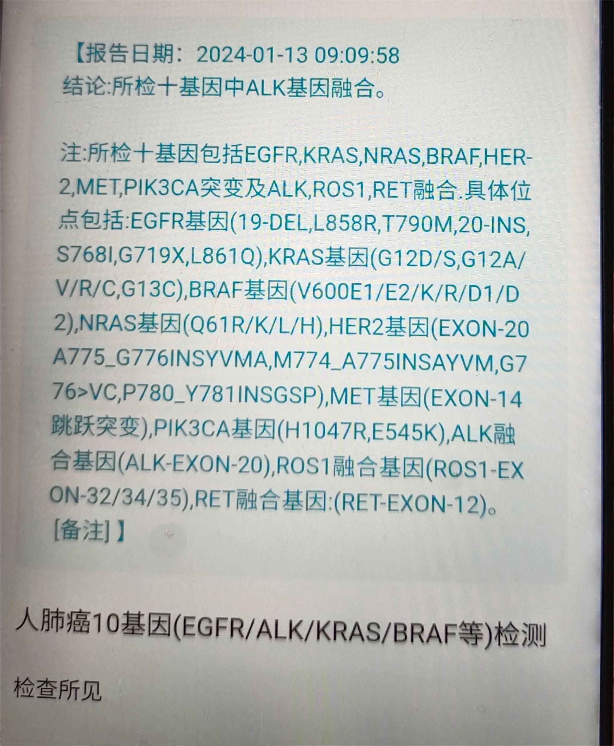 能看看这属于什么基因突变能吃什么药