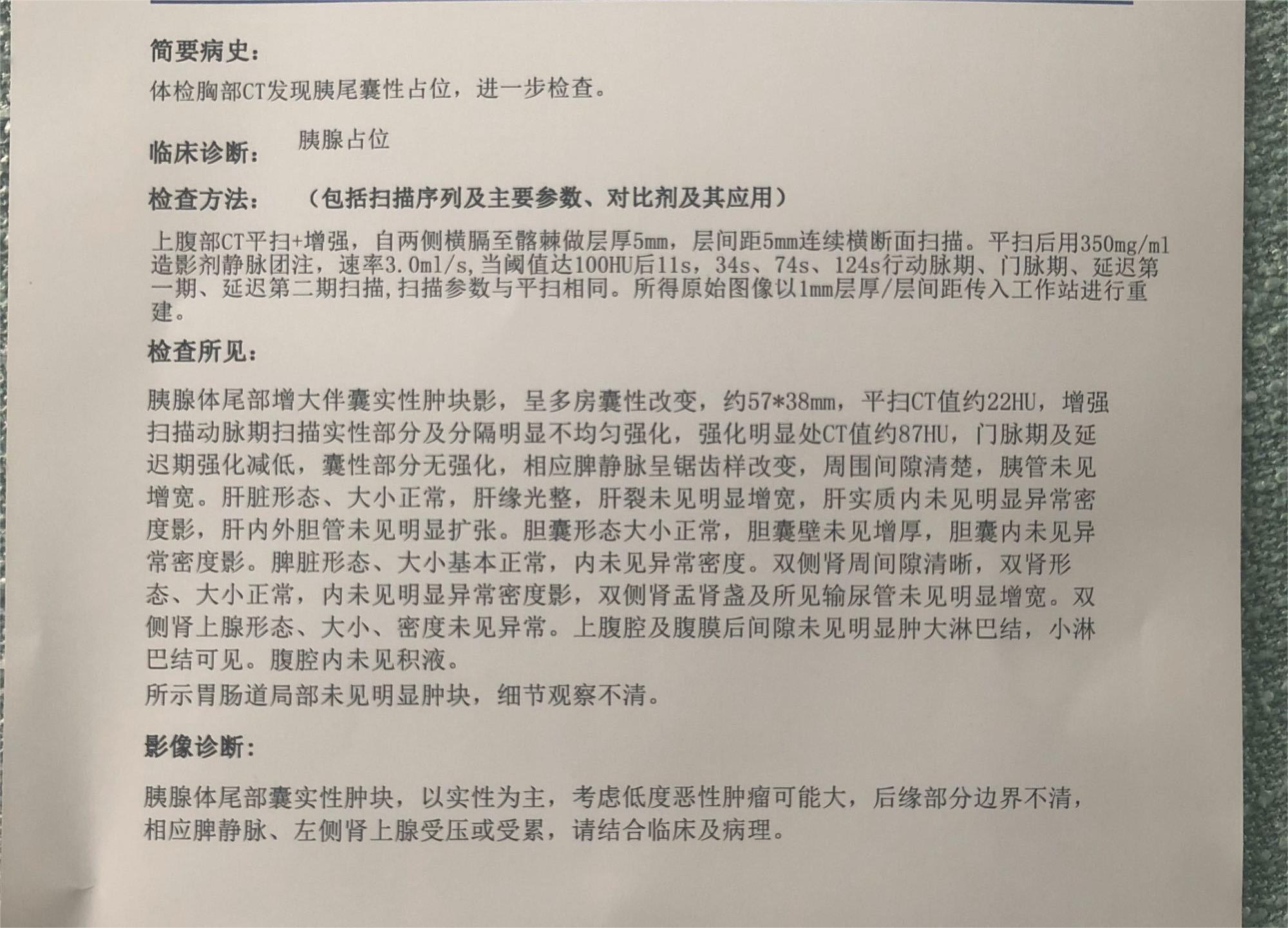 从去年体检检查出胰腺肿瘤到今天已经一年了