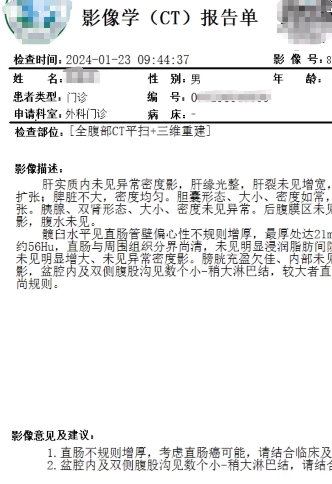 帮我看看，这是直肠癌几期啊？