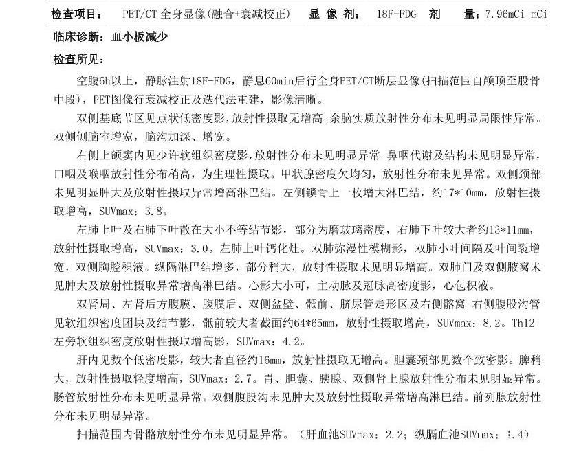 pet结果这是已经扩散了吗