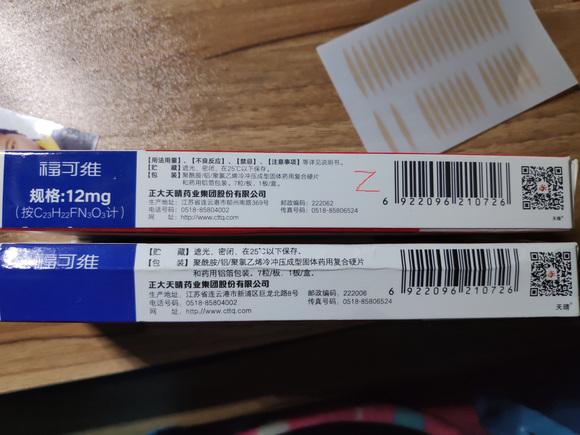 有哪位好心人能帮我识别一下安罗替尼的赠药包装吗